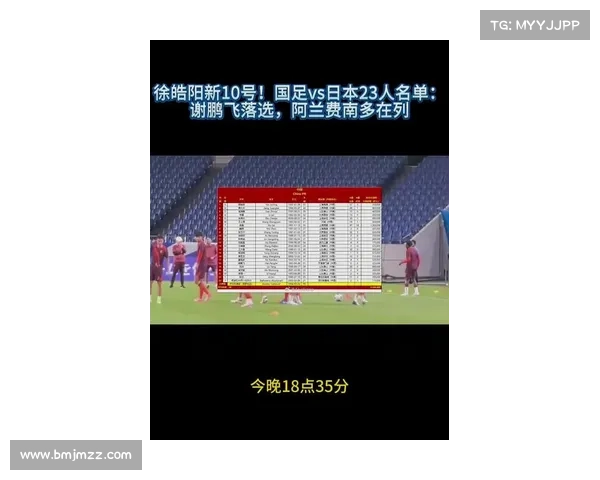 中国国足对阵日本比赛时间安排及观看方式全攻略